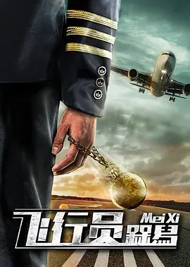 高压监狱原版