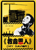 一位好绅士