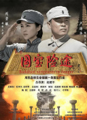 白昼追凶
